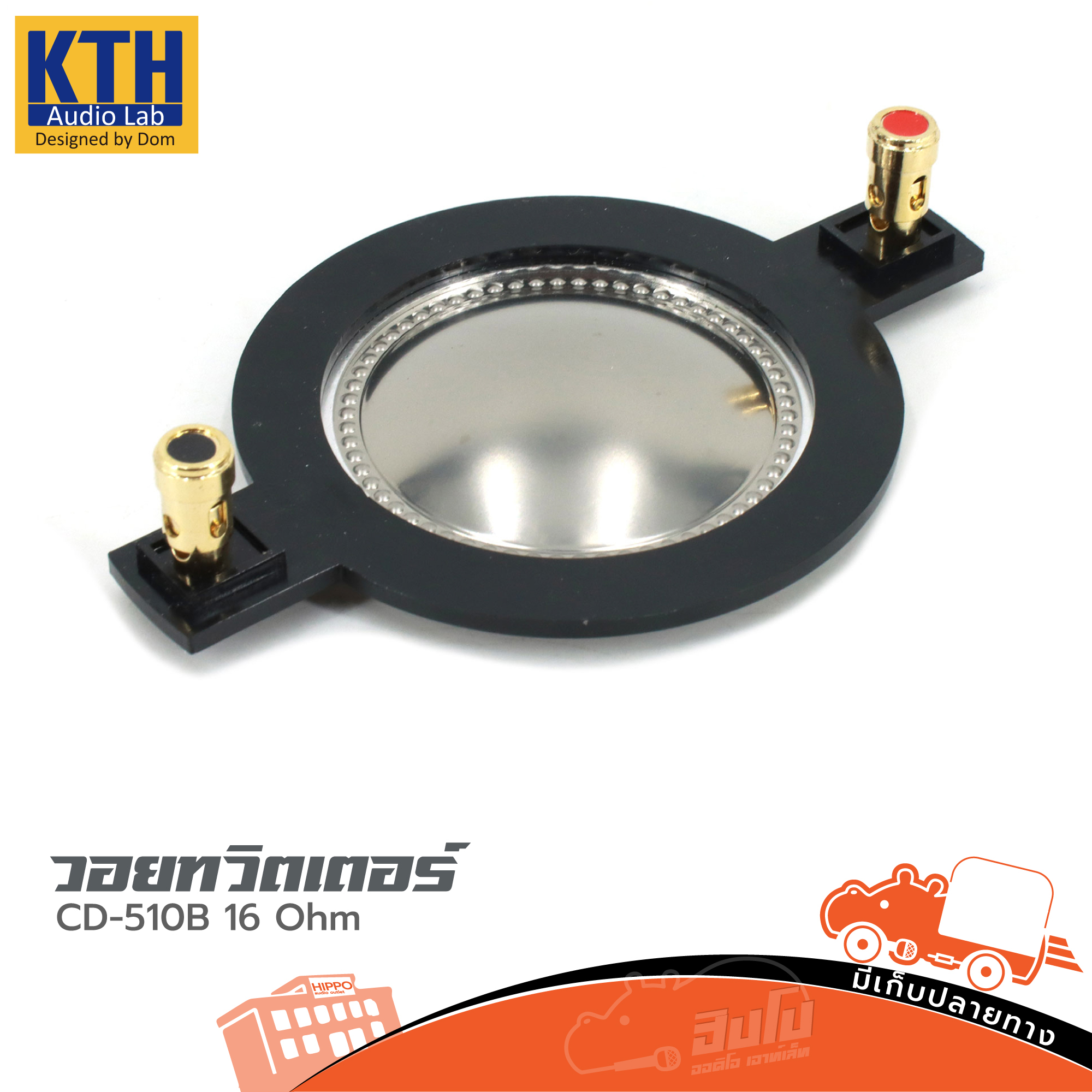 วอยทวิตเตอร์ KTH CD 510B 16 Ohm (SP1)