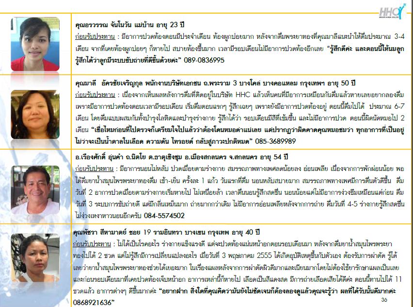 ยาน้ำสมุนไพรพระยาทอง บำรุงโลหิต ทางเลือกที่ดีกว่าของผู้รักสุขภาพ