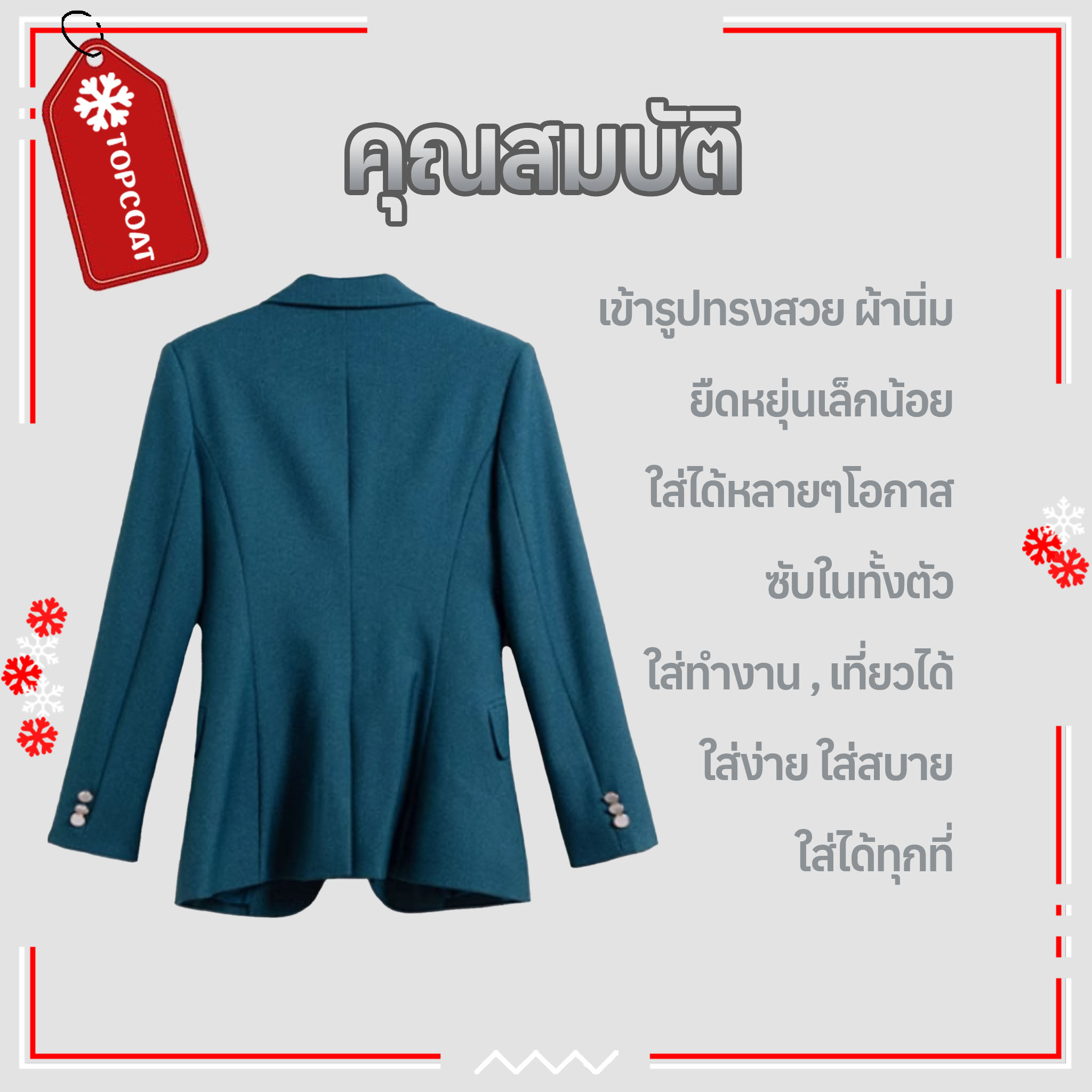 สูทผู้หญิงทรงสวยผ้าทิ้งตัว เข้ารูปสวย ดำ เหลือง เขียว ชมพู ฟ้าคราม