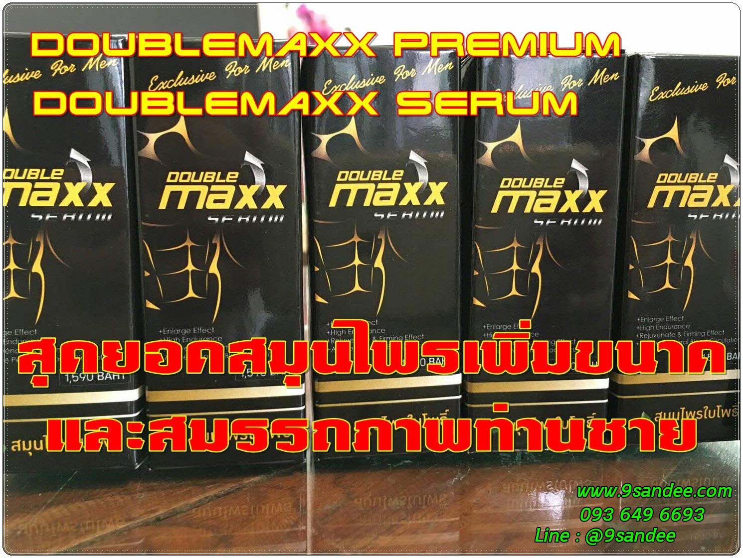 Double Maxx Serum ดับเบิ้ลแม็กซ์เซรั่ม ครีมนวดเพื่อเพิ่มขนาดโดยเฉพาะขนาด 30 ml