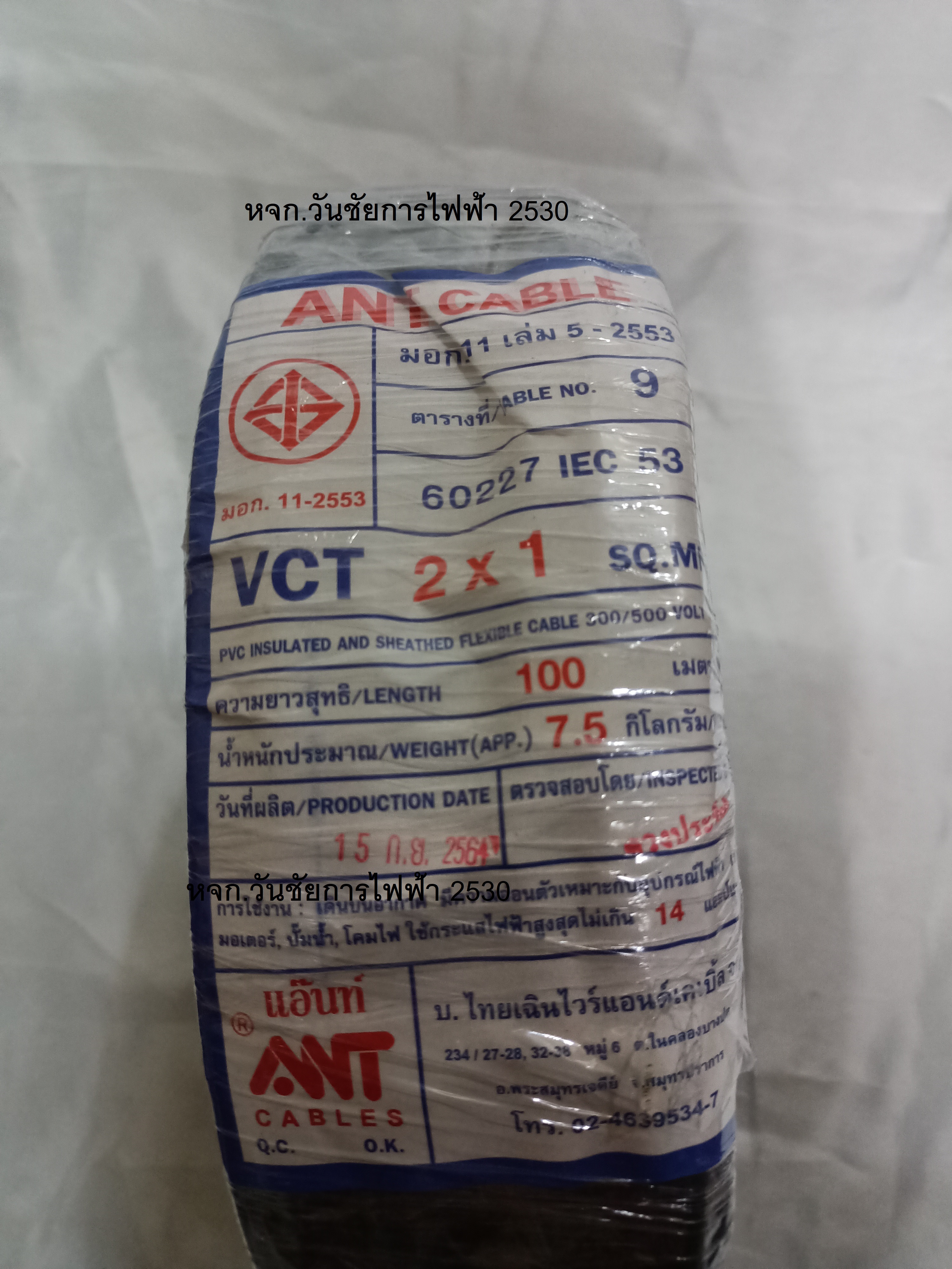 สายไฟกลมดำ รุ่น VCT 2x1 ความยาว 100 เมตร ANT เบอร์1 แบบ2แกน สายไฟกลมดำ หุ้มฉนวน 2ชั้น