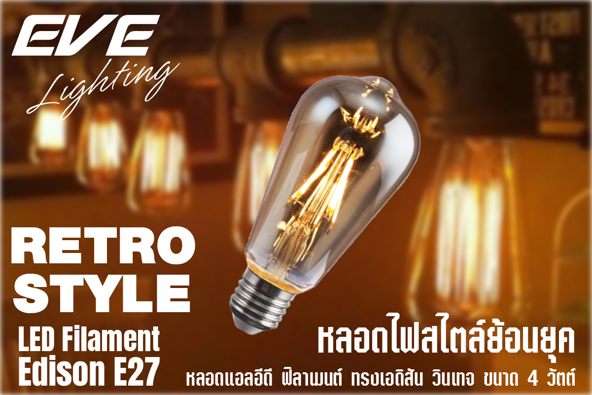 LED Filament Edison E27 หลอดแอลอีดี ฟิลาเมนต์ ทรงเอดิสัน วินเทจ