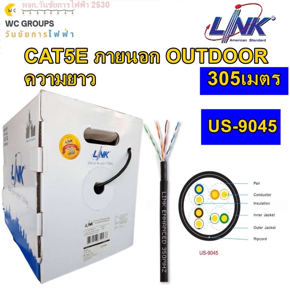 Link สายแลน CAT5 US-9045 ภายนอก OUTDOOR ความยาว 305เมตร Link US-9045 CAT5E (350 MHz) UTP OUTDOOR Cable Double-Jacket (305 Meters), Black Jacket