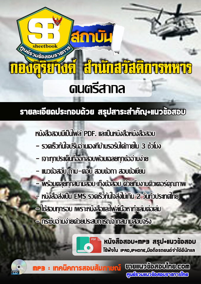 แนวข้อสอบดนตรีสากล กองดุริยางค์ สำนักสวัสดิการทหาร บก.กองทัพไทย 2568