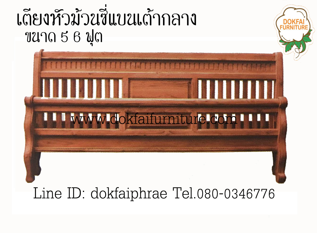 เตียงซี่หัวม้วนเต้ากลาง