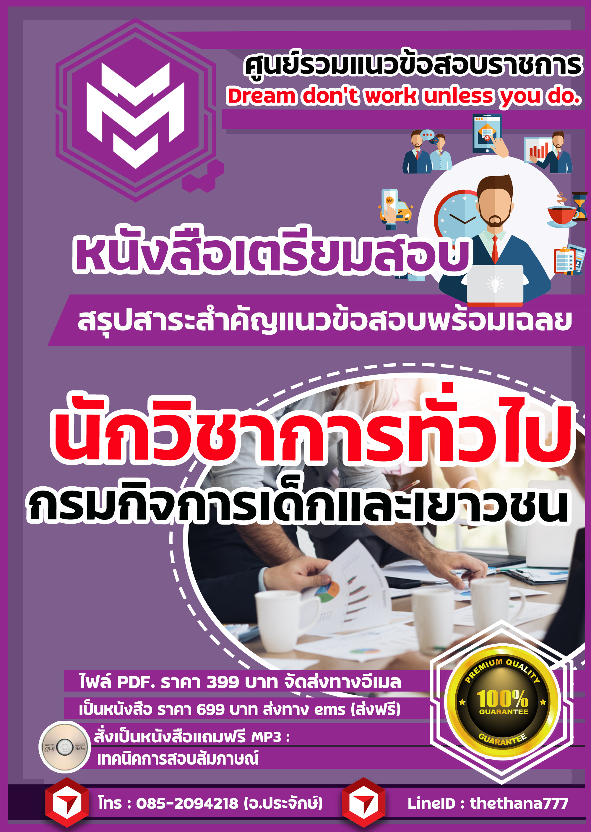 แนวข้อสอบนักวิชาการทั่วไป กรมธนารักษ์ 2568