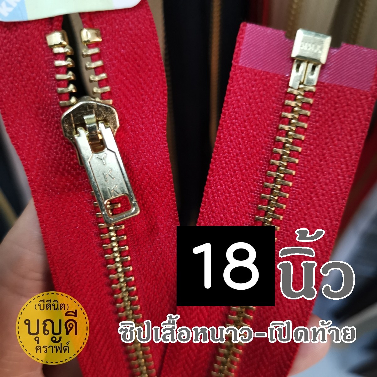 18นิ้ว ฟันสีทอง #5 ผ้าสีแดง
