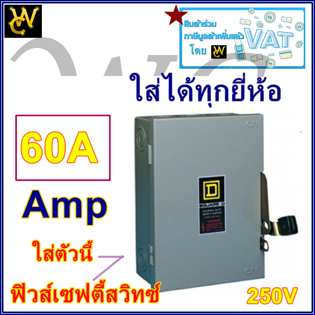 Eagle ฟิวส์กระบอก ฟิวส์เซฟตี้ ใช้คู่กับ ตู้สับโยก ฟิวส์ 250V 30A 60A 100A เลือกได้ รุ่น2เฟส กระบอกฟิวส์