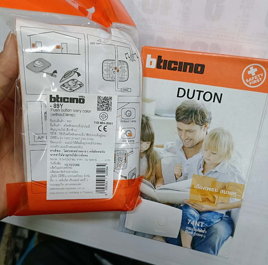 Bticino กระดิ่งไฟฟ้า บิชิโน่ รุ่น 74NT + สวิตซ์กดกระดิ่ง รุ่น 89Y (กระดิ่งนิ้งหน่อง กริ่งประตู ออดประตู กระดิ่งไฟฟ้า กระดิ่งทูโทน 2 เสียง