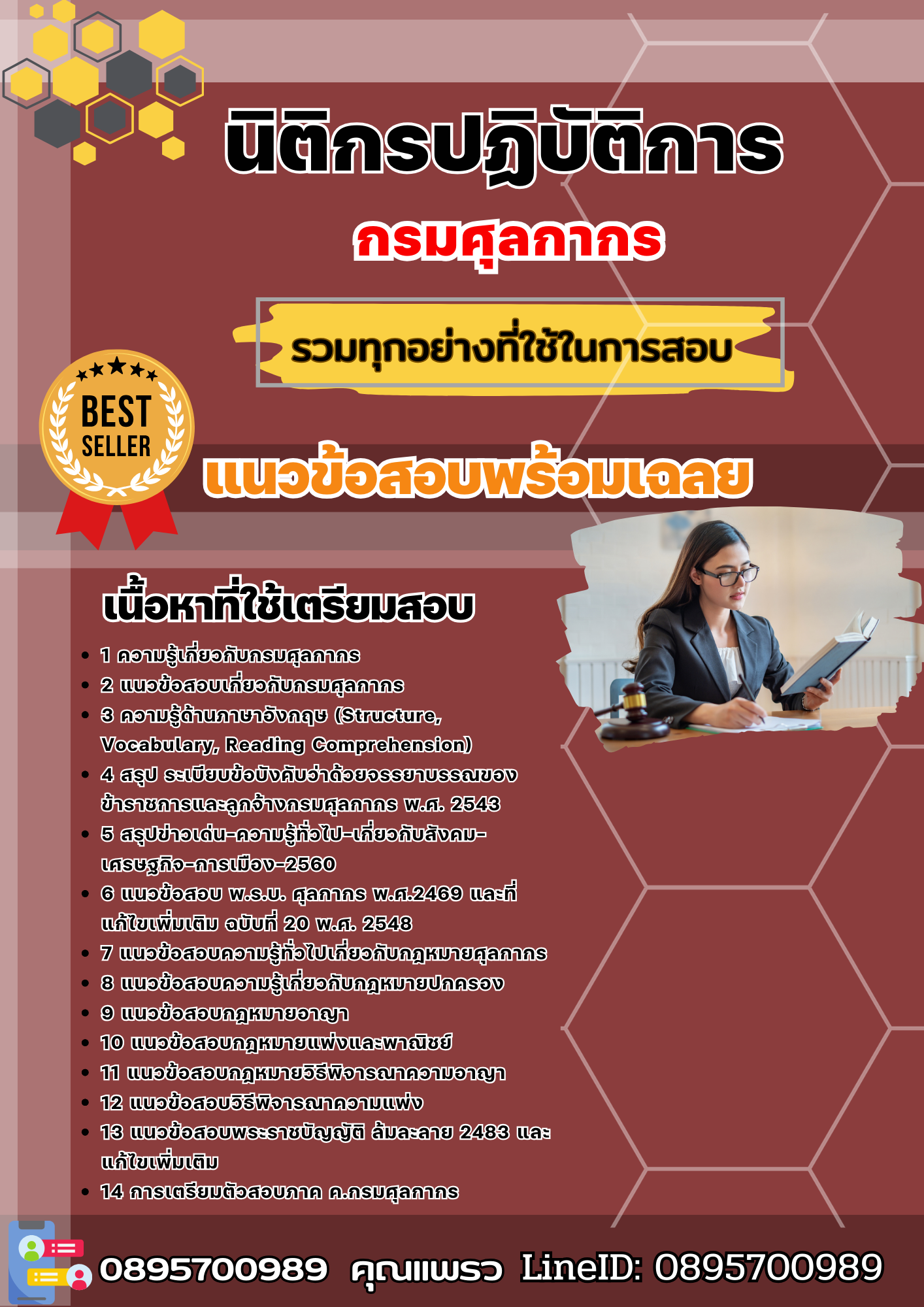 แนวข้อสอบนิติกรปฏิบัติการ กรมศุลกากร 2568