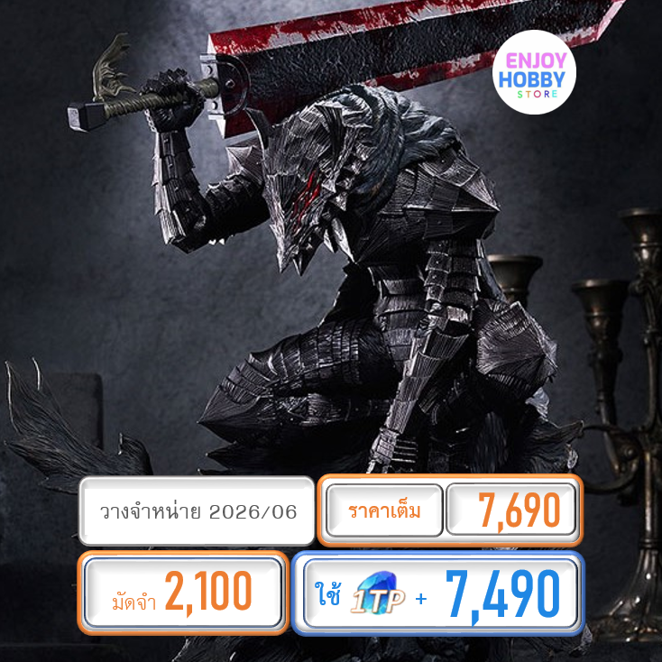 พรีออเดอร์ 21861 POP UP PARADE Guts (Berserker Armor) XL Size Berserk (ปิด 24/08 วางจำหน่าย 2026/06)