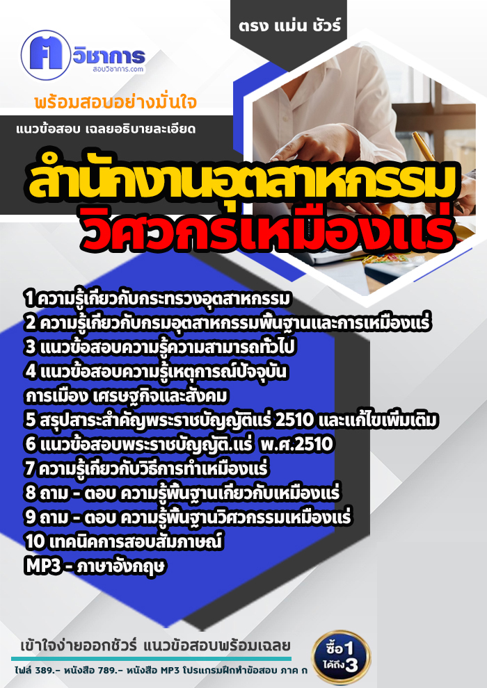 แนวข้อสอบวิศวกรเหมืองแร่ สำนักงานอุตสาหกรรม 2568