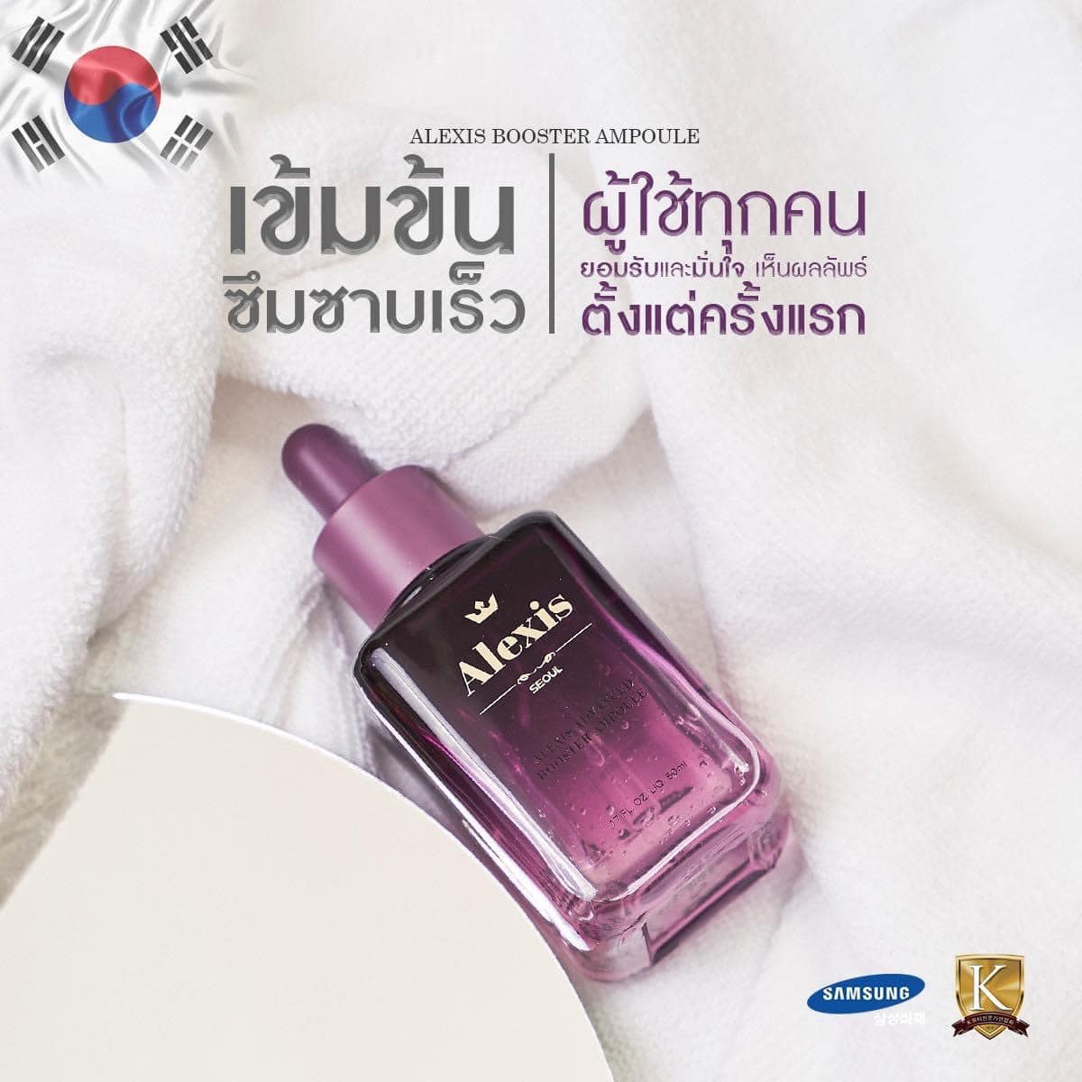 บู๊สเตอร์แอมพูล Alexis