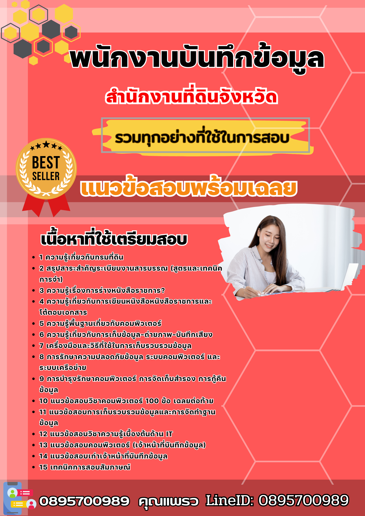 แนวข้อสอบพนักงานบันทึกข้อมูล สำนักงานที่ดินจังหวัด 2568