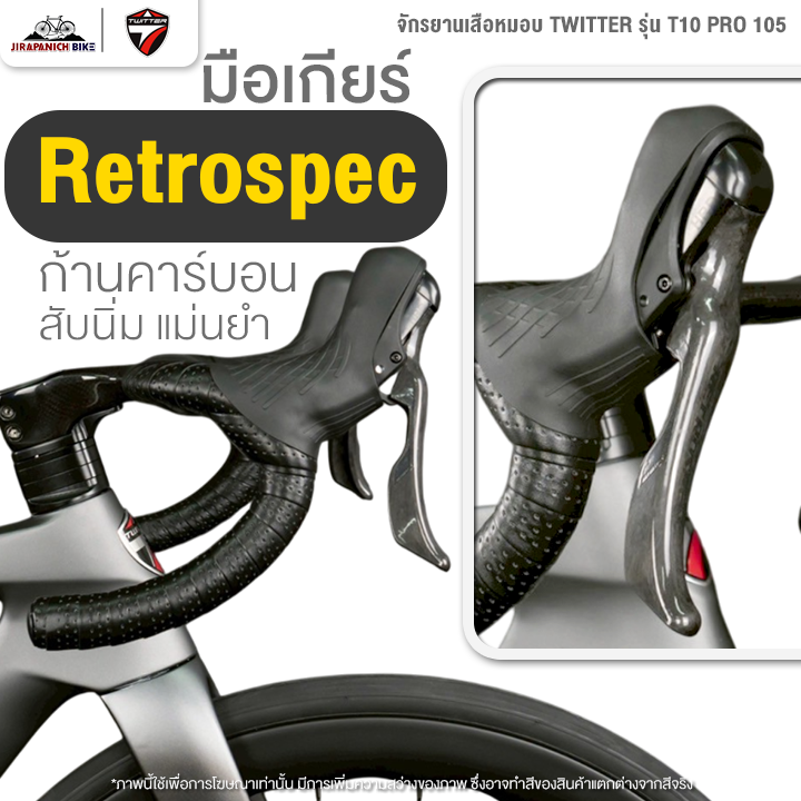 จักรยานเสือหมอบ TWITTER รุ่น T10 PRO 105 24สปีด (ชุดขับเคลื่อน Shimano 105, น้ำหนัก 8.8กก.)