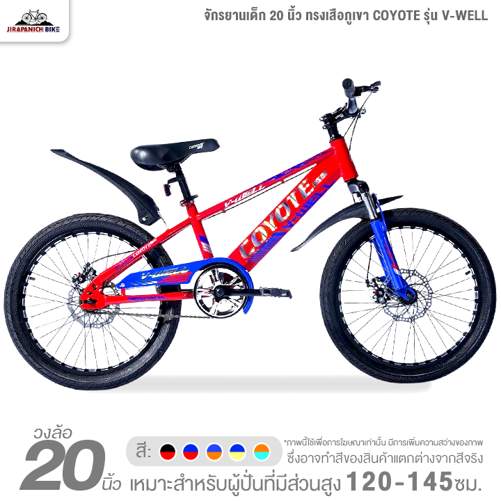 จักรยานเด็ก 20 นิ้ว ทรงเสือภูเขา COYOTE รุ่น V-WELL (โช้คหน้าซับแรงกระแทกได้ดี, ดิสก์เบรกหน้าหลัง)