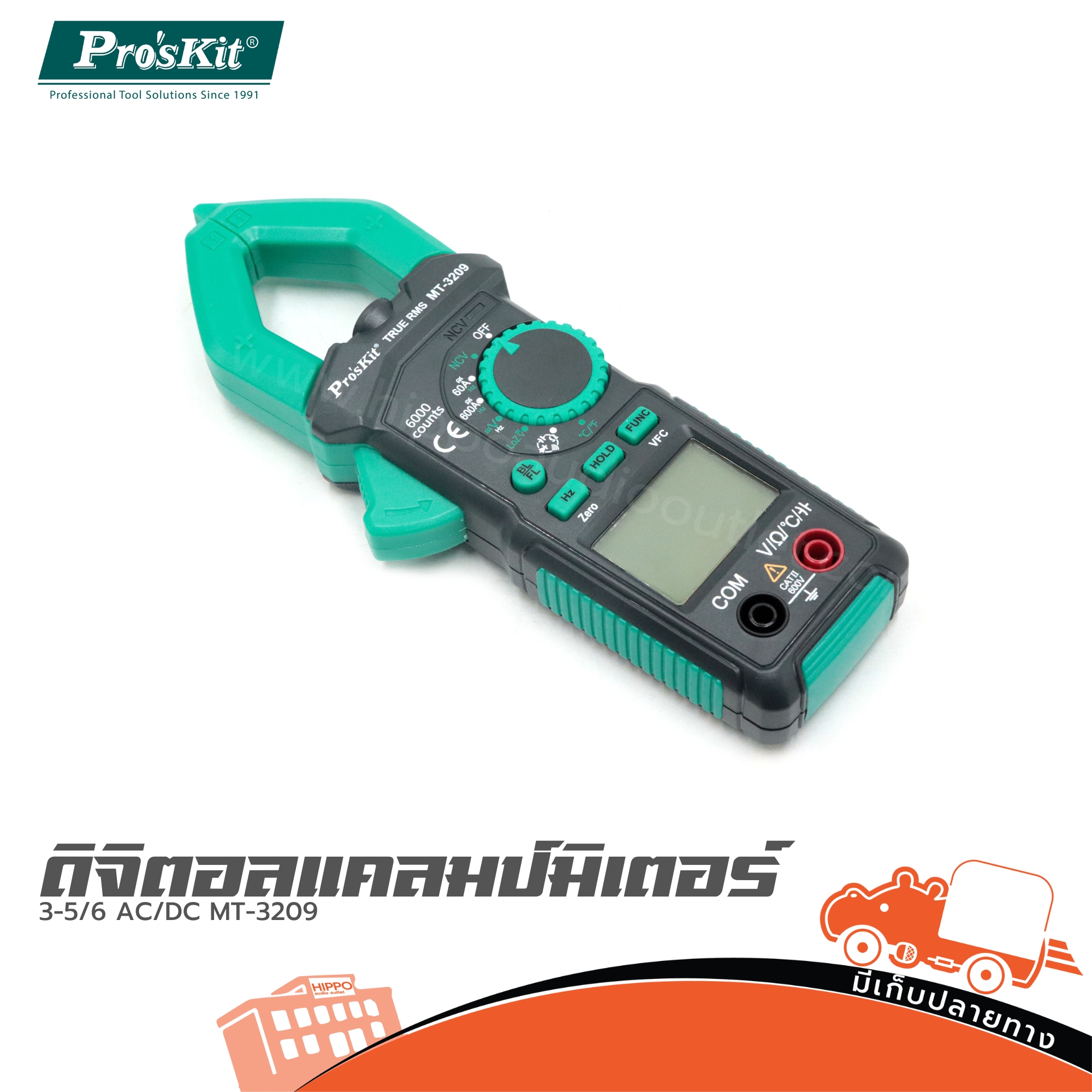 3-5/6 AC/DC ดิจิตอลแคลมป์มิเตอร์ MT 3209 PRO’S KIT (CN) (SP1)