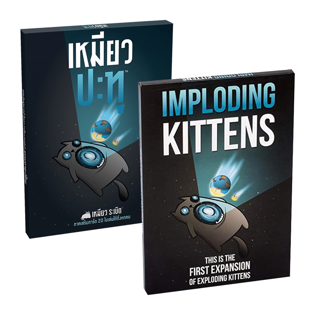Exploding Kittens: Imploding Kittens [EN] / เหมียวปะทุ [TH]