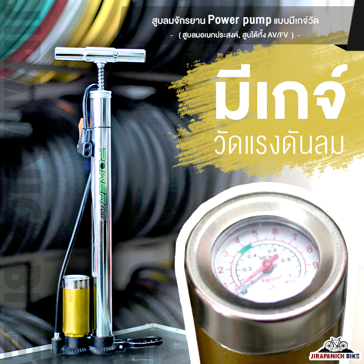 สูบลมจักรยาน Power pump แบบมีเกจย์วัด ที่สูบลมจักรยาน สูบลม