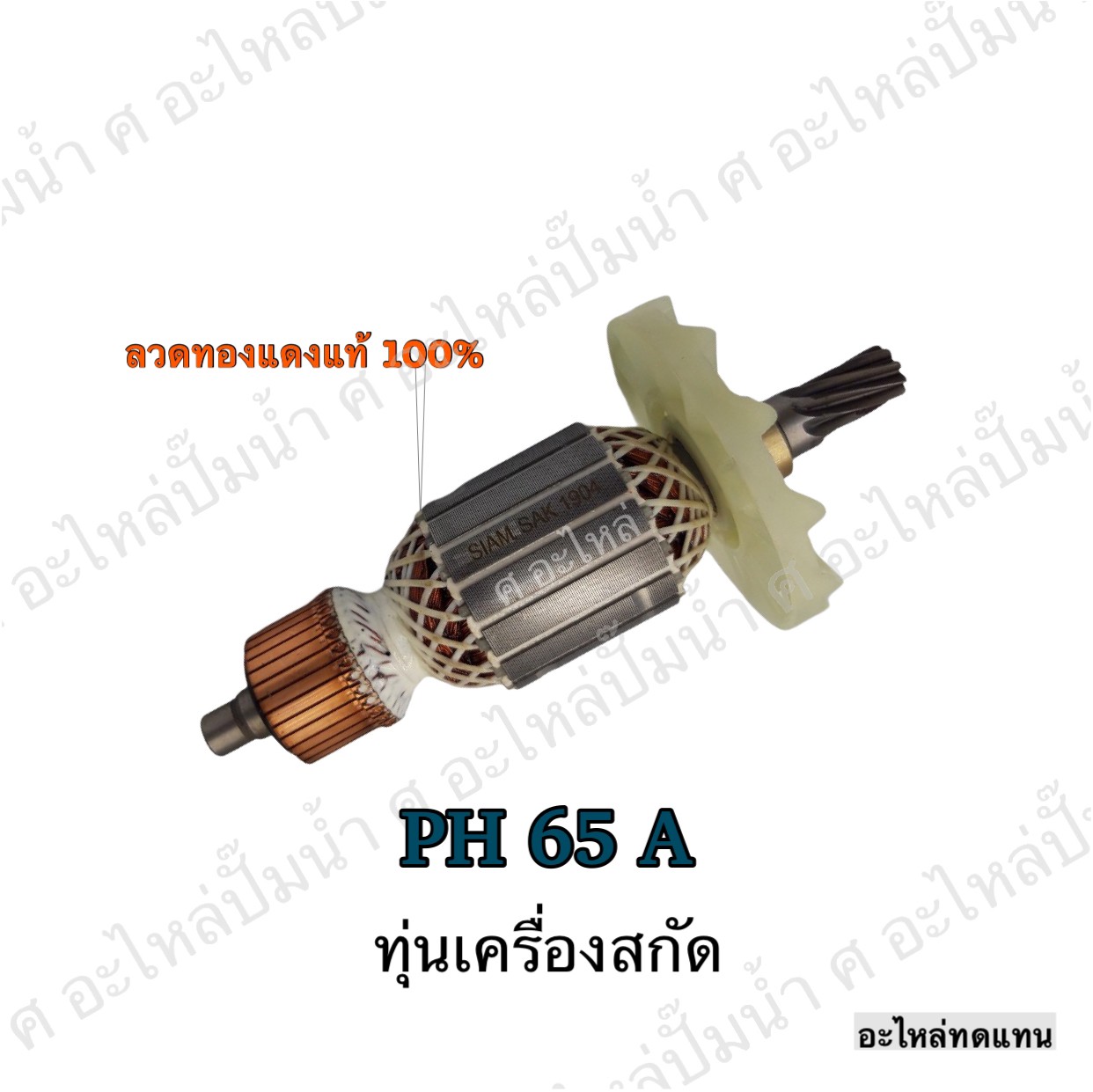 ทุ่นเครื่องสกัด PH 65 A