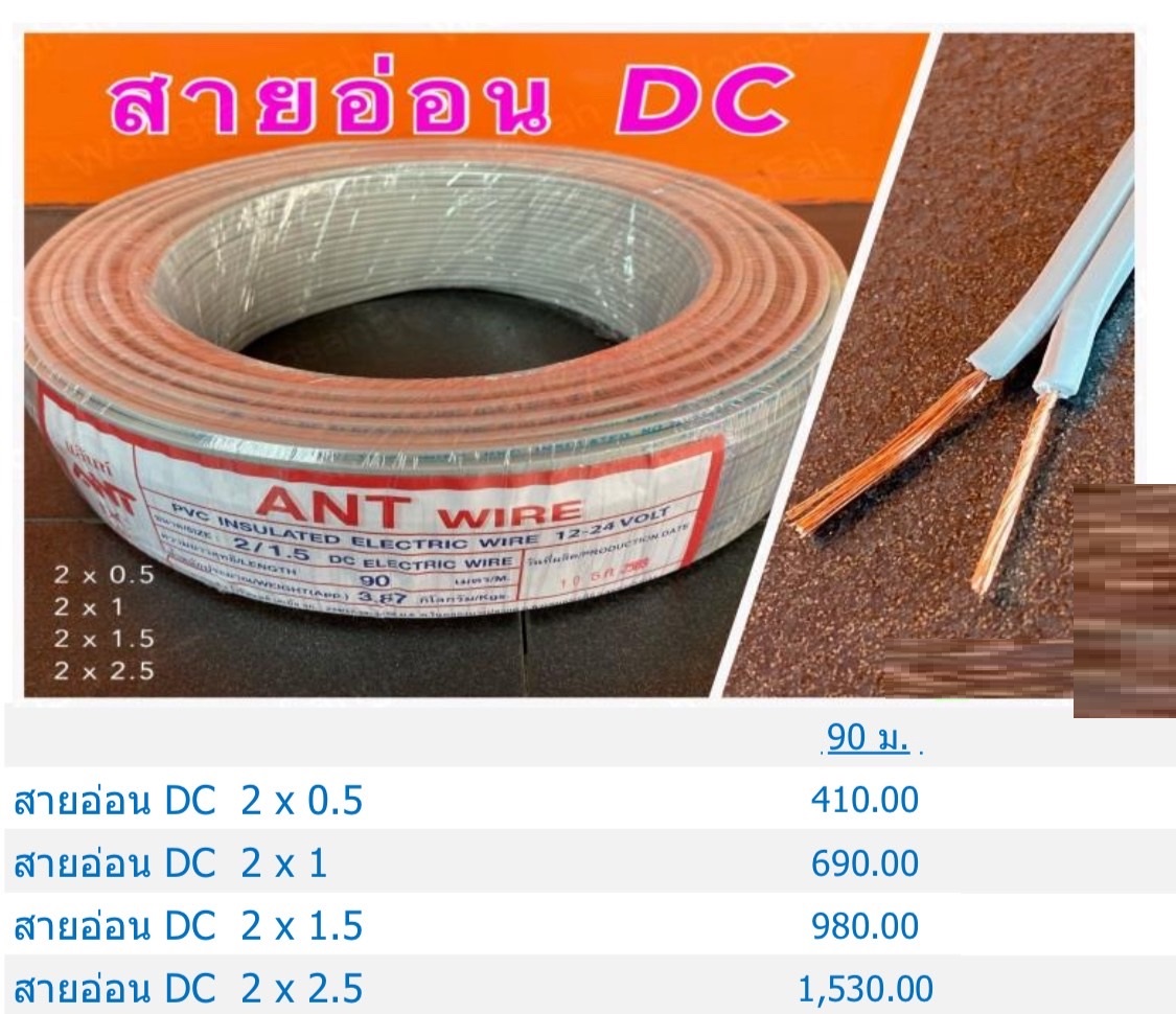 สายไฟอ่อน VFF 2 x 0.5 1 1.5 2.5 SQ.MM. ยี่ห้อ ANT มี มอก. 90เมตร พร้อมส่งทุกวัน โค้ตลดพิเศษ