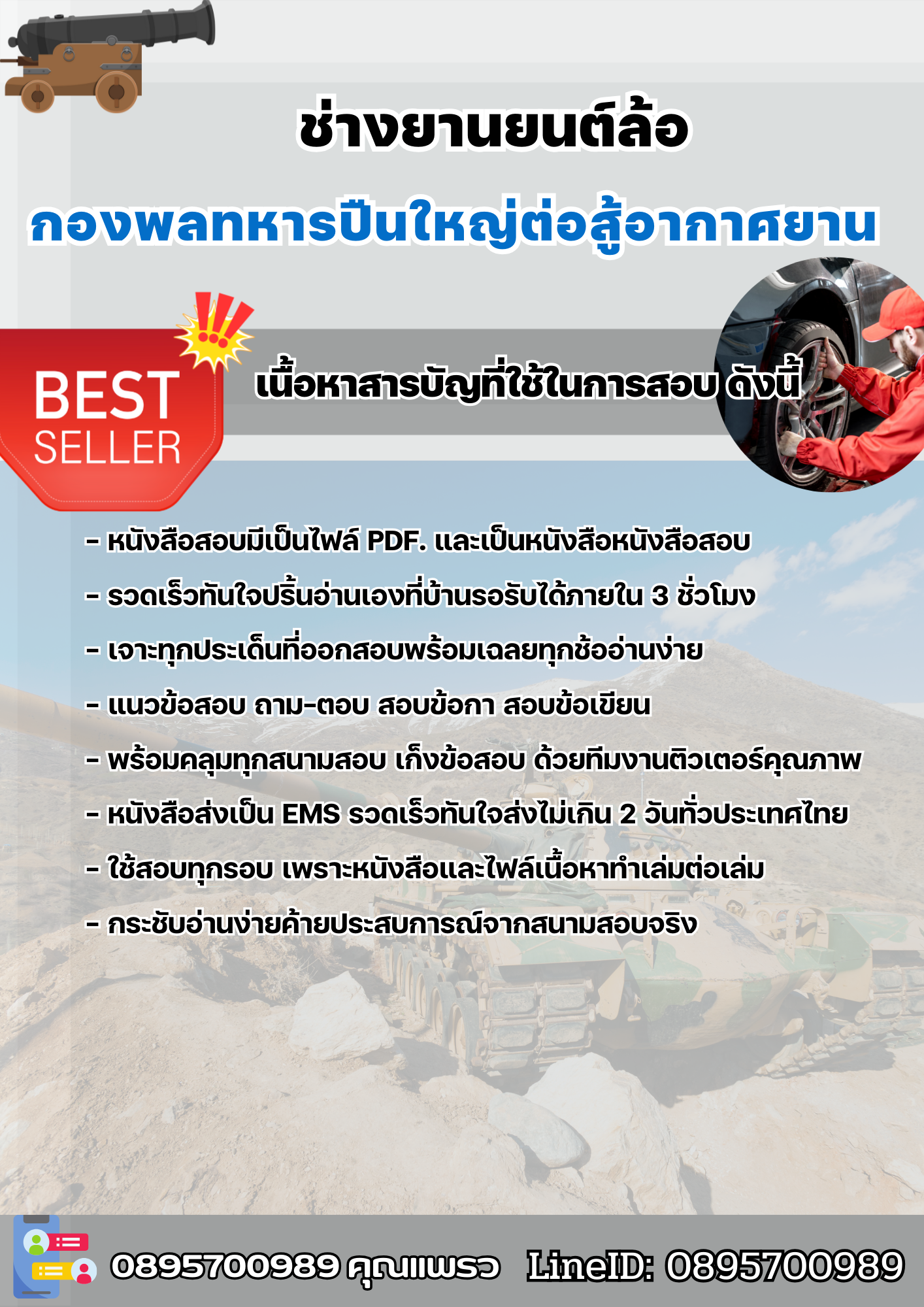 แนวข้อสอบช่างยานยนต์ล้อ กองพลทหารปืนใหญ่ต่อสู้อากาศยาน 2568