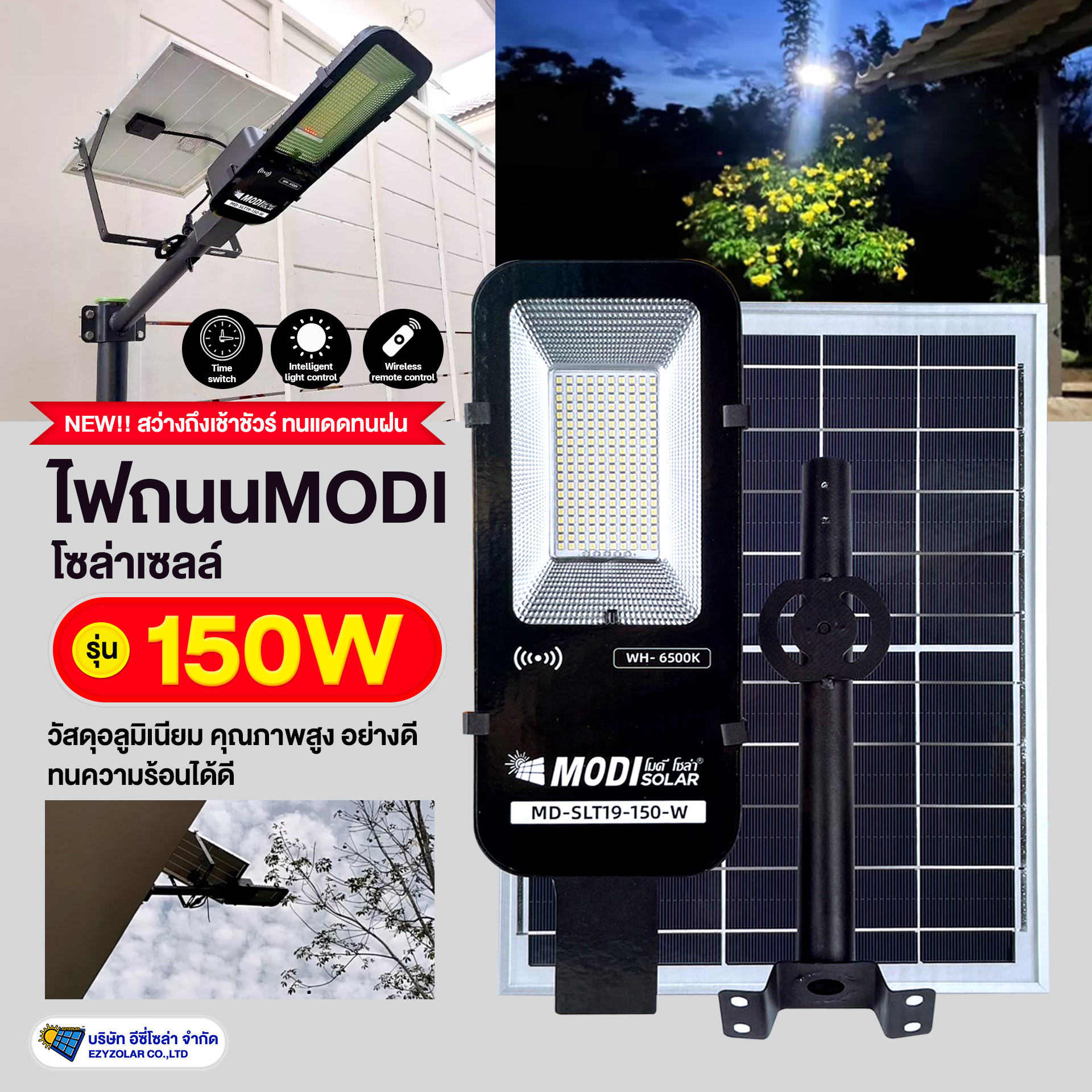 ไฟถนนMODI รุ่น 150W (แสงขาว)