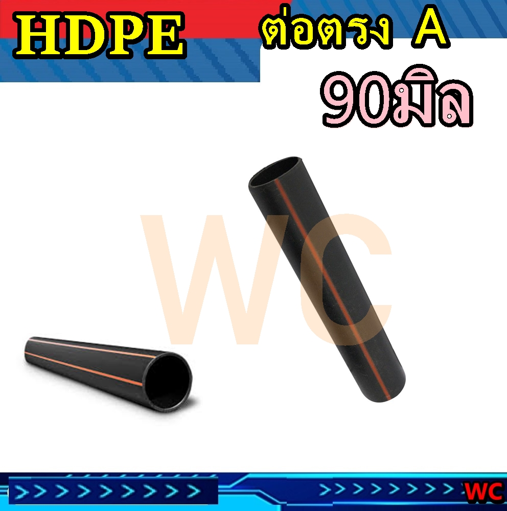 ต่อตรงท่อฝั่งดิน HDPE 90มิล ต่อตรงท่อดำฝั่งดิน (SUPPORT HDPE Conduit) ข้อต่อตรงท่อร้อยสายไฟฟ้า TYPE A