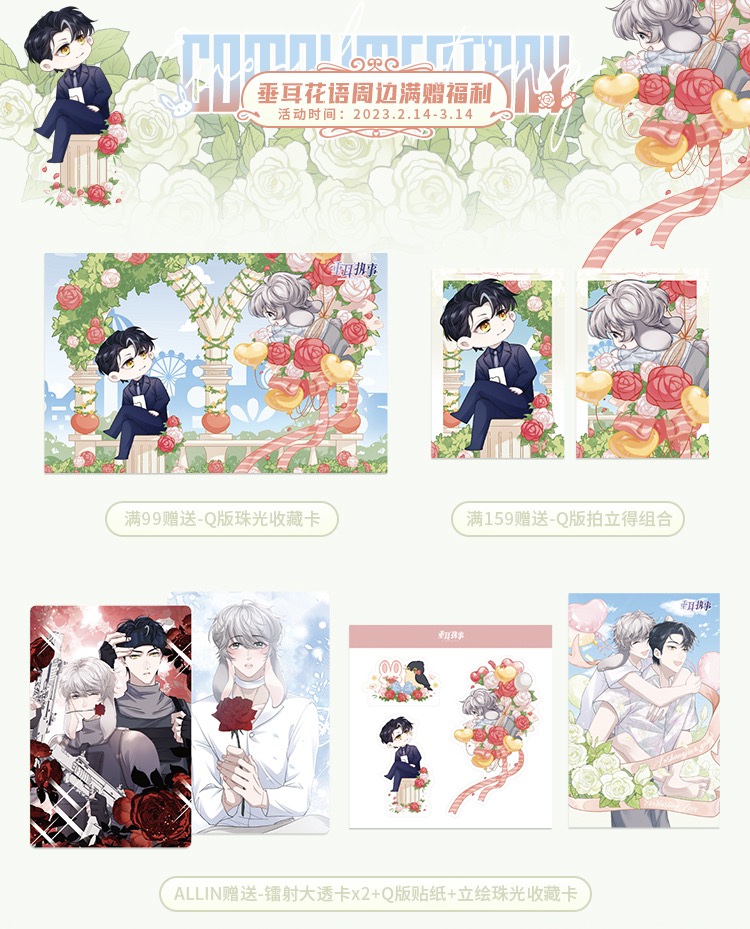 【pre-order】 Official Goods - Everlasting Love พ่อบ้านหูตก 《วันวาเลนไทน์》