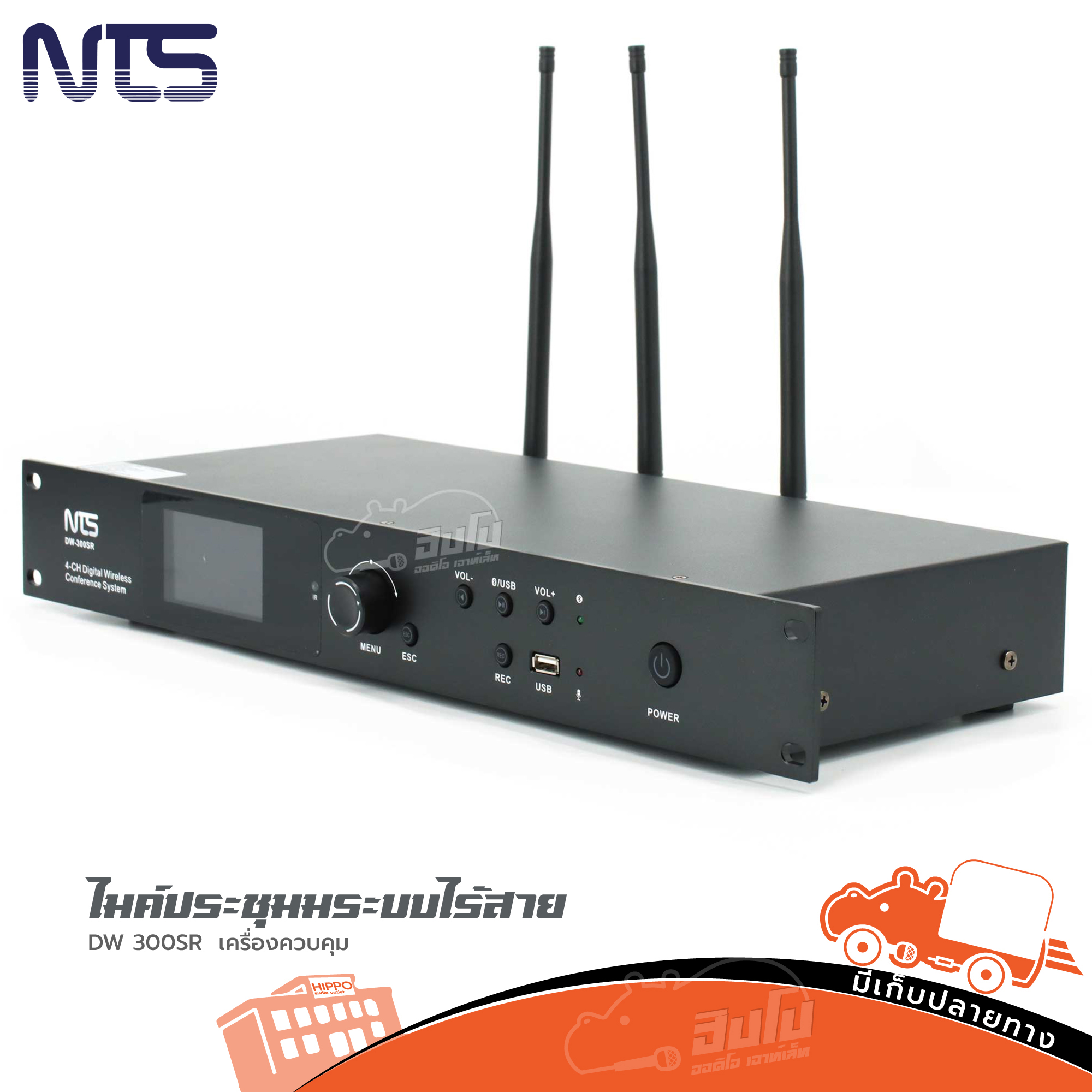 ไมค์ประชุมระบบไร้สาย NTS DW 300SR เครื่องควบคุม (B29.1)