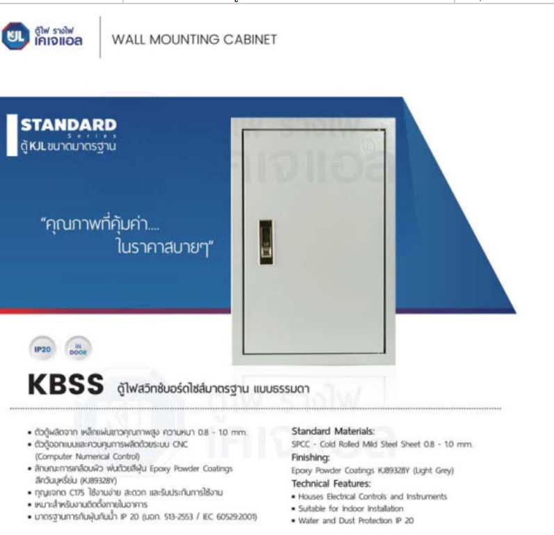 ตู้เหล็กเบอร์7 (KBSS9007) ขนาด กว้าง640 สูง920 ลึก250 mm แบรน์ KJL KBSS ตู้คอนโทรล ตู้ไฟสวิตซ์บอร์ด ตู้สำหรับใส่อุปกรณ์ไฟฟ้า