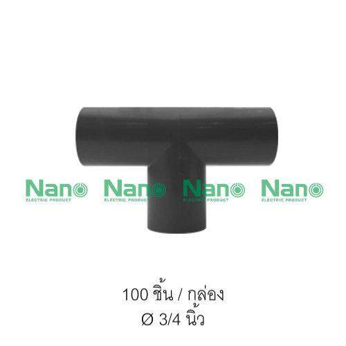์NANO อุปกรณ์ท่อดำ สามทาง 10ตัว ข้อต่อสามทาง PVC สีดำ ขนาด 16มิล 20มิล 25มิล 32มิล