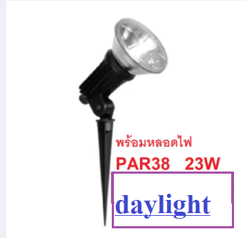 โคมไฟปักดิน PAR38 ขั้วไฟสนาม พร้อมหลอดไฟ แสงขาว23W โคมไฟกันน้ำE27 สีดำ สำหรับใส่หลอดไฟอเนกประสงค์ขั้วเกลียว1ชุด