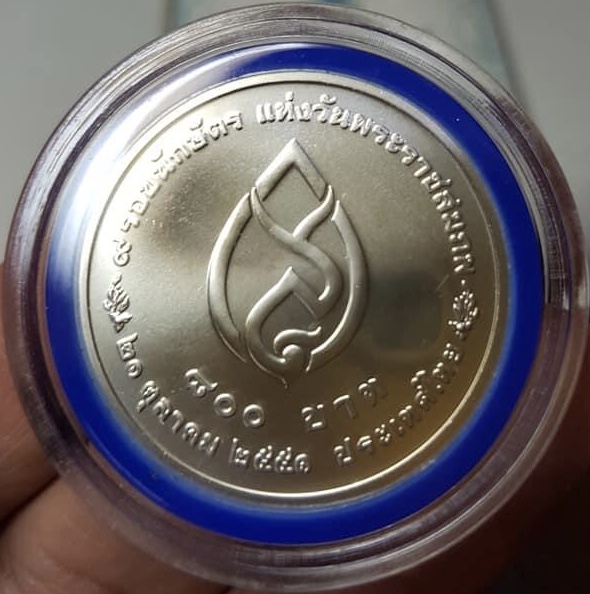 9 รอบนักษัตร แห่งวันพระราชสมภพ สมเด็จพระศรีนครินทราบรมราชกุมารี