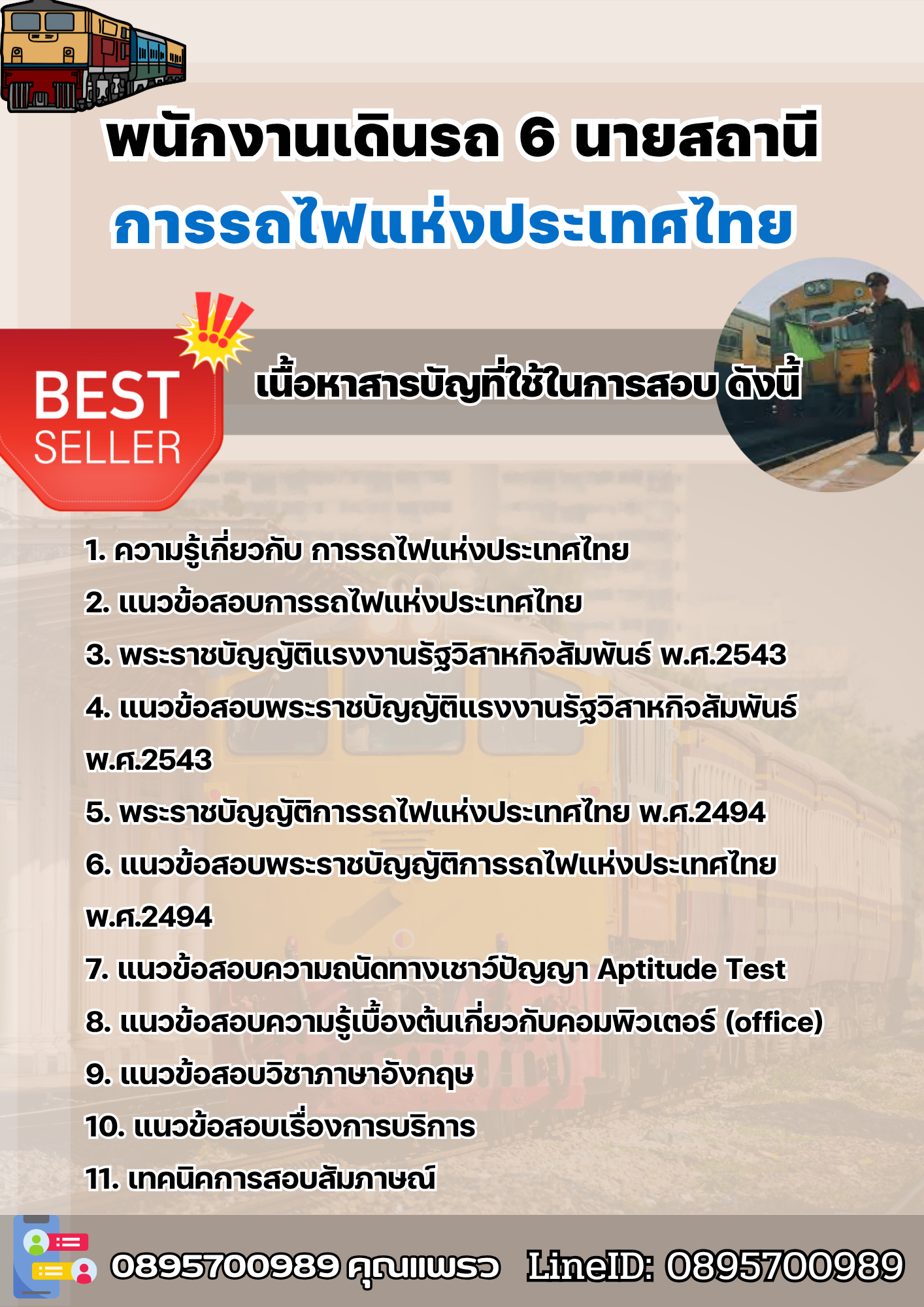 แนวข้อสอบพนักงานเดินรถ 6 นายสถานี การรถไฟแห่งประเทศไทย (รฟท) 2568