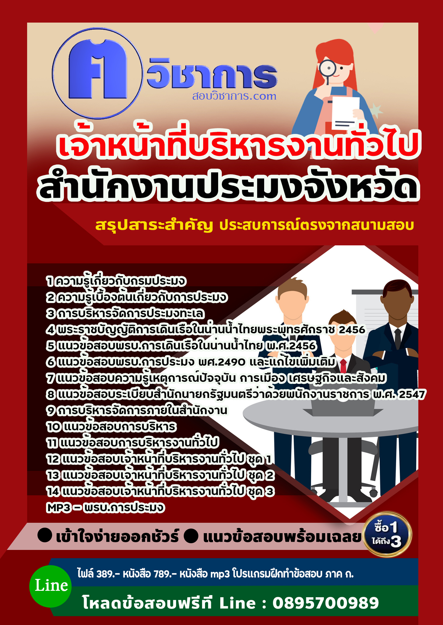 แนวข้อสอบเจ้าหน้าที่บริหารงานทั่วไป สำนักงานประมง