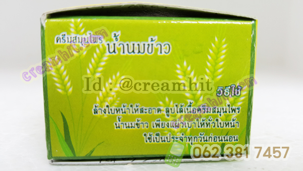 ครีมน้ำนมข้าว เกรด A FL นมข้าวกล่องเขียว