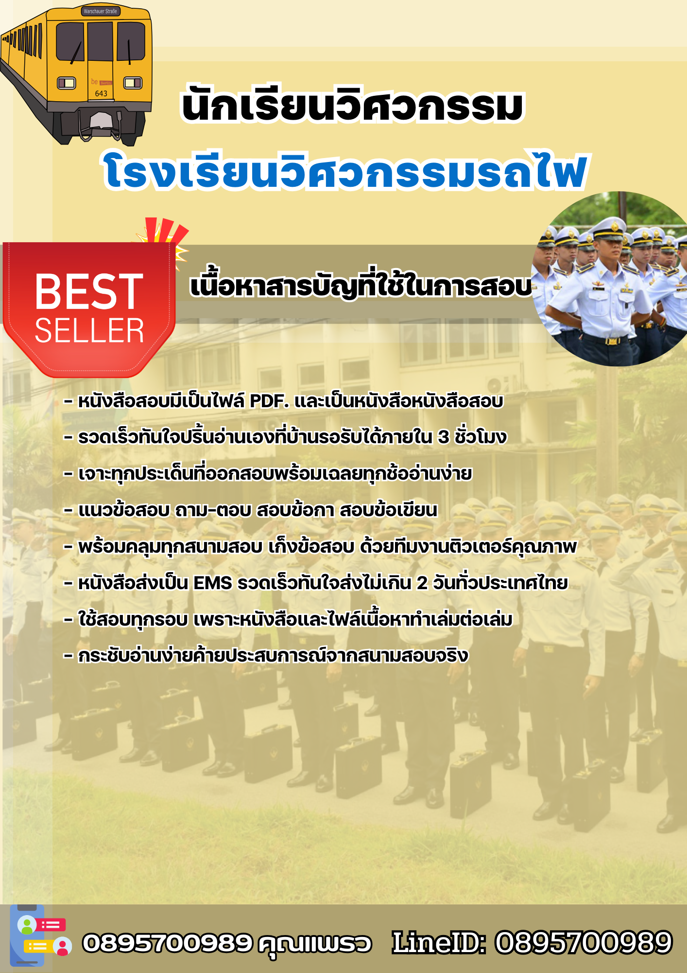 แนวข้อสอบนักเรียนวิศวกรรม โรงเรียนวิศวกรรมรถไฟ 2568