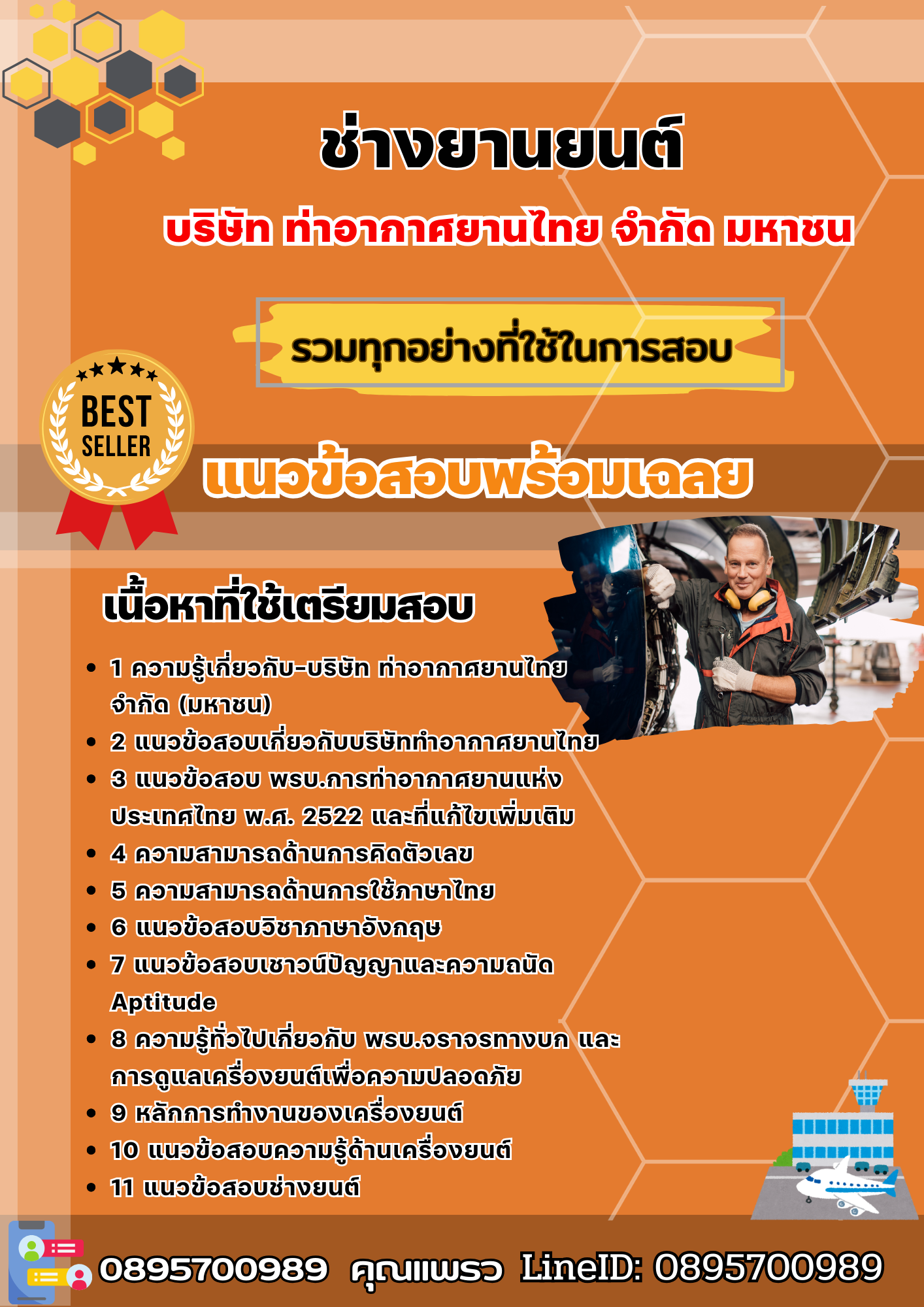 เเนวข้อสอบช่างยานยนต์ บริษัท ท่าอากาศยานไทย จำกัด มหาชน 2568