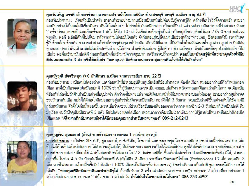 ยาน้ำสมุนไพรพระยาทอง บำรุงโลหิต ทางเลือกที่ดีกว่าของผู้รักสุขภาพ