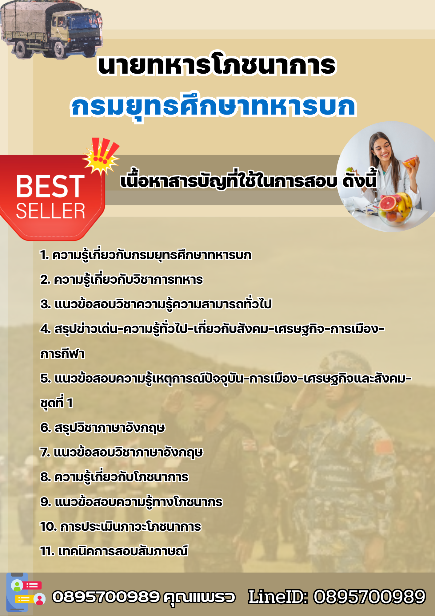 แนวข้อสอบนายทหารโภชนาการ กรมยุทธศึกษาทหารบก ยศ.ทบ. 2568