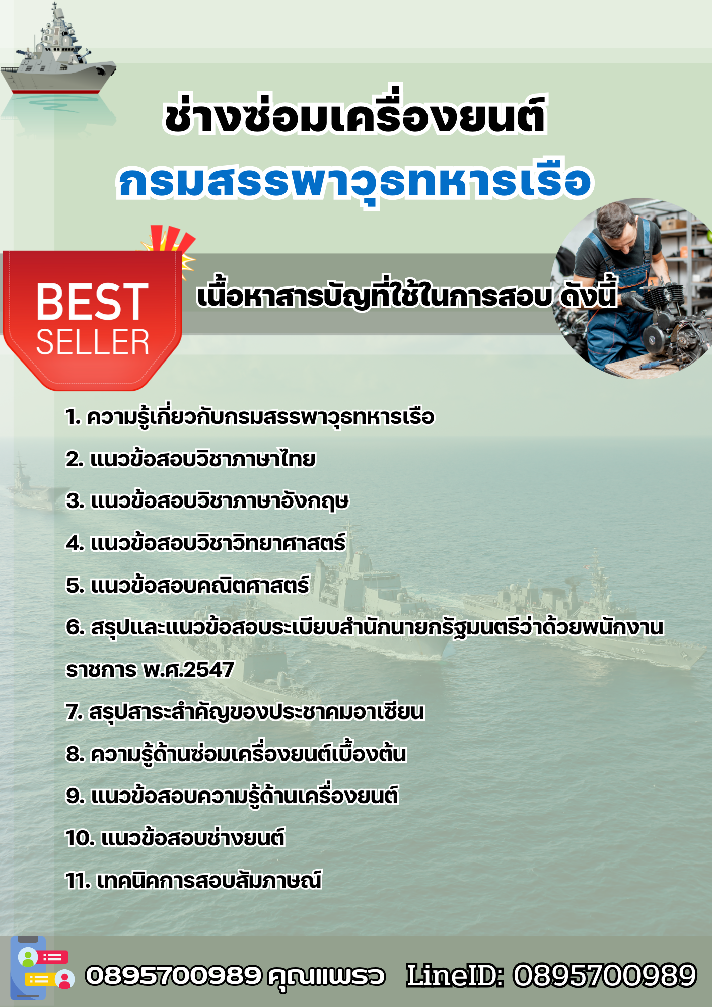 แนวข้อสอบช่างซ่อมเครื่องยนต์ กรมสรรพาวุธทหารเรือ 2568