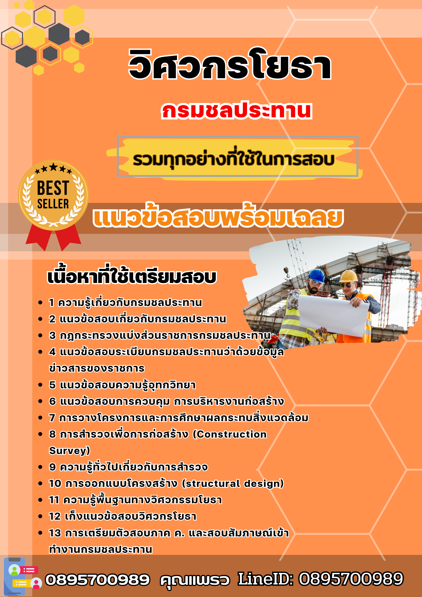 แนวข้อสอบวิศวกรโยธา กรมชลประทาน 2568
