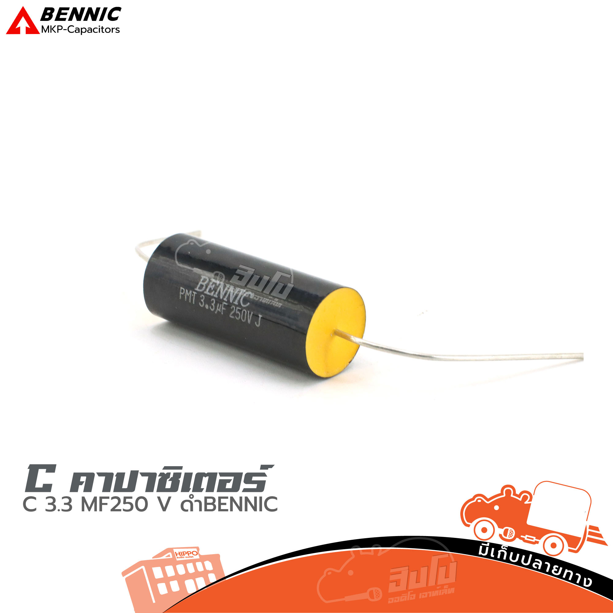 C 3.3 MF/250 V ดำ BENNIC (HP001-01)