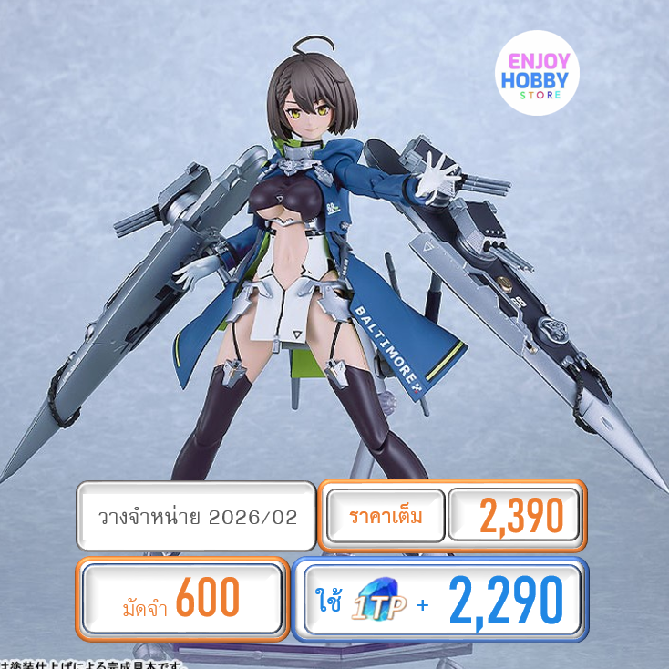 พรีออเดอร์ 20250 PLAMATEA Baltimore Azur Lane (ปิด 27/07 วางจำหน่าย 2026/02)