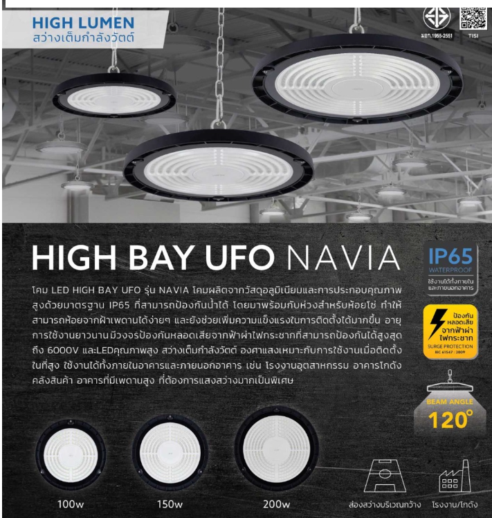 LAMPTAN โคมไฟไฮเบย์ แอลอีดี แลมป์ตั้น LED HIGH BAY UFO 150W 6500K NAVIA แสงขาว สินค้ารวมภาษี