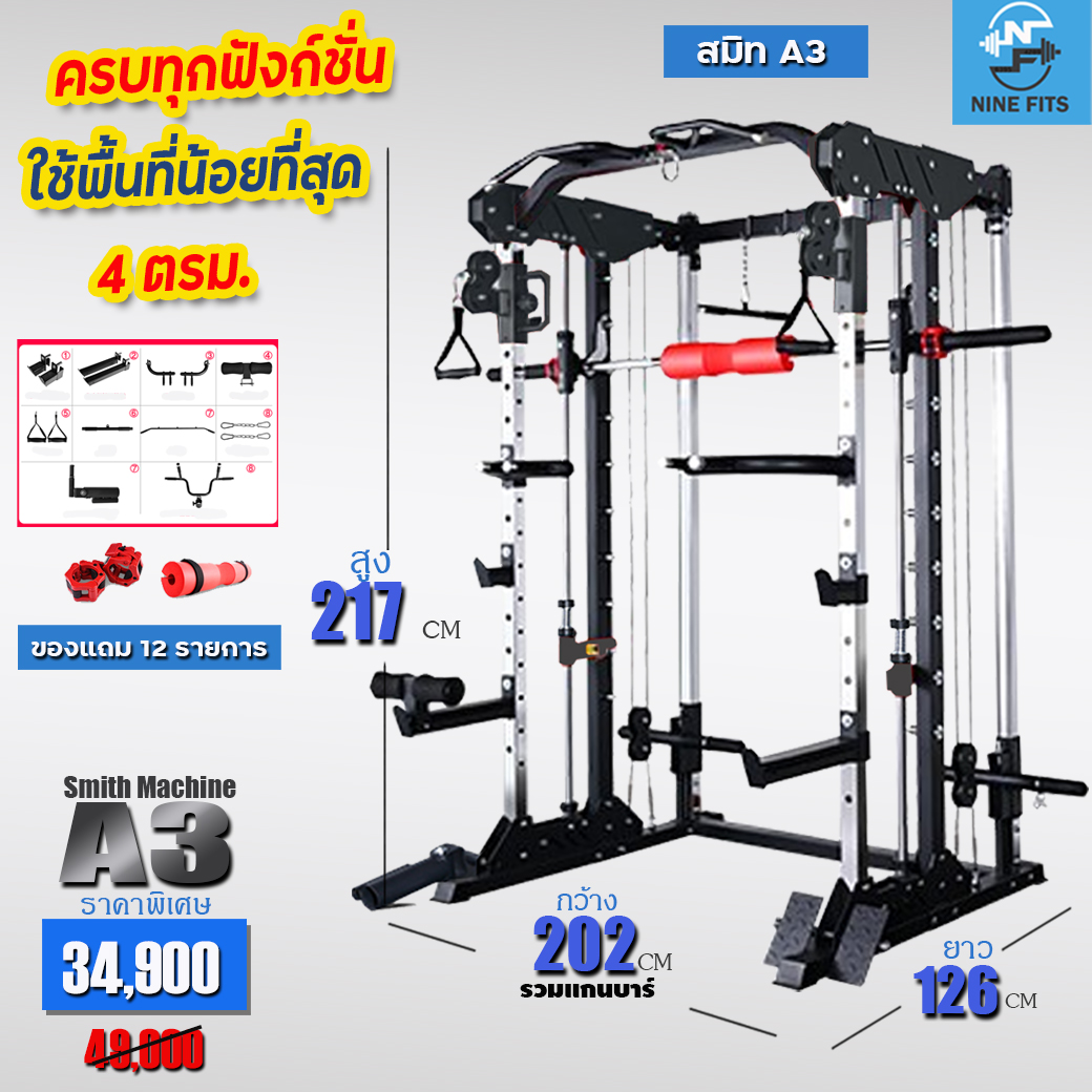 Smith Machine รุ่น A3