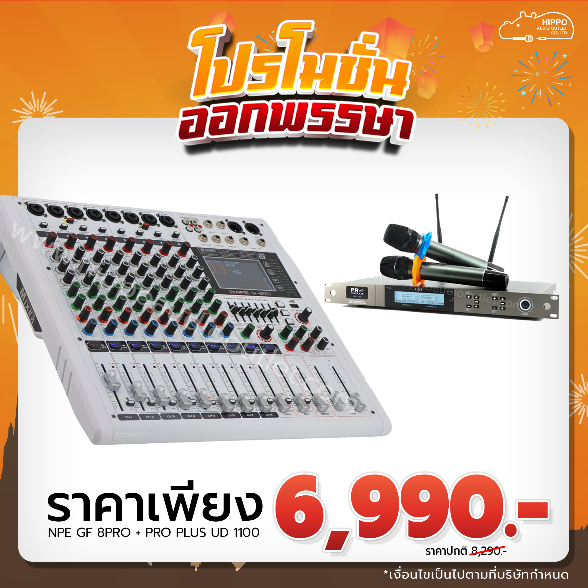 ซื้อคู่ PRO PLUS UD-1100 + MY NPE GF-8PRO ราคาพิเศษ