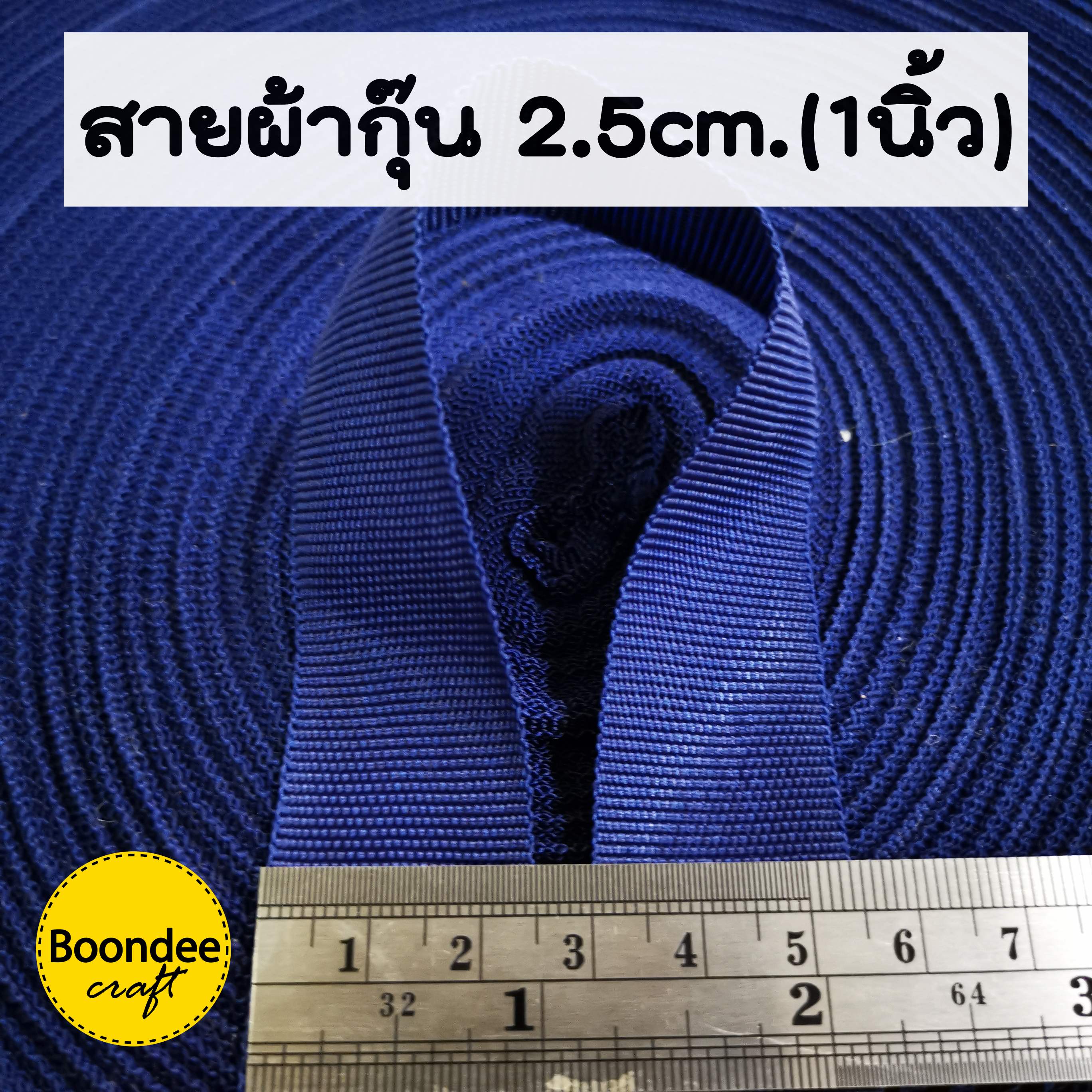 สายกว้าง 2.5cm. ยาวประมาณ100หลา (1นิ้ว) ค่อนข้างบาง คล้ายสายไนลอน