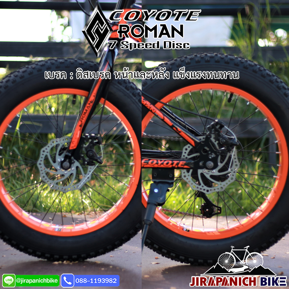 จักรยานล้อโต COYOTE รุ่น ROMAN (วงล้อ 20 นิ้ว , เกียร์ Shimano 7 )